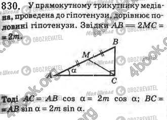 ГДЗ Геометрия 8 класс страница 830